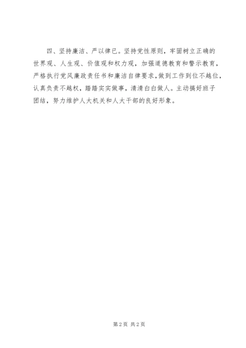 人大常委会办公室主任就职表态讲话.docx