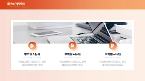 活力橙色渐变简约线条工作总结通用PPT模板