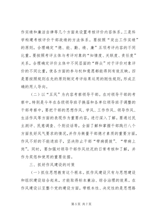 作风正则事业兴.docx