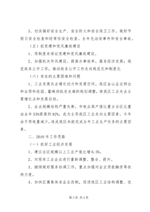 经济发展局工作总结暨工作计划.docx