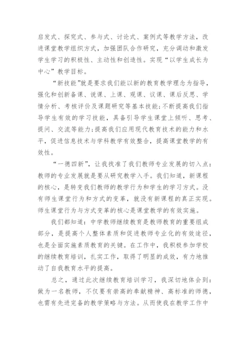 小学业务自修教师总结.docx