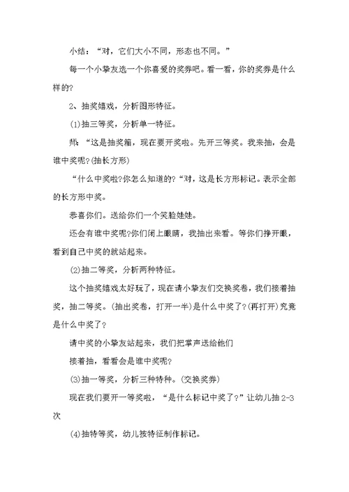 精选幼儿园大班数学教学方案5篇