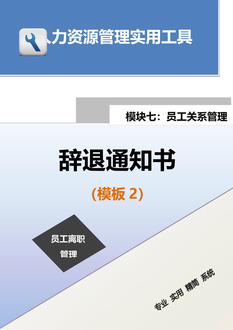 辞退通知书（模板2）.docx