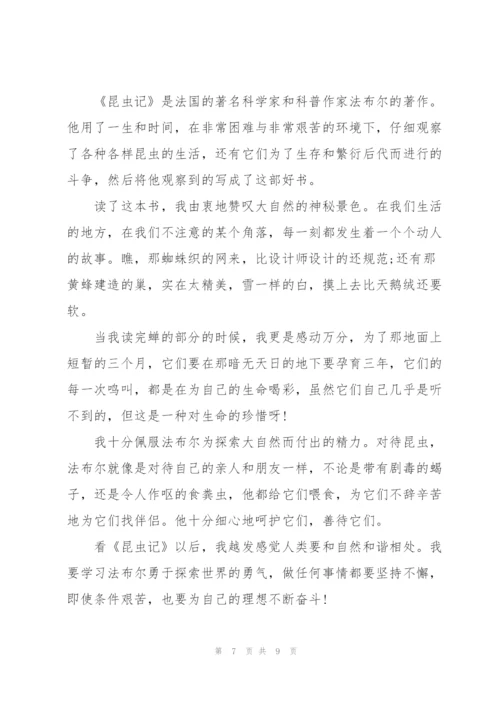 昆虫记名著300字读后感作文5篇.docx