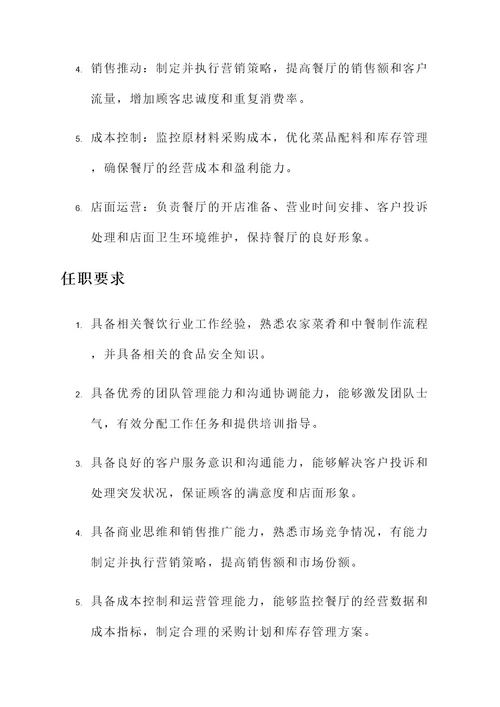老乡鸡领班工作内容