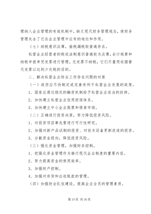 企业财会工作转型问题分析与探讨.docx