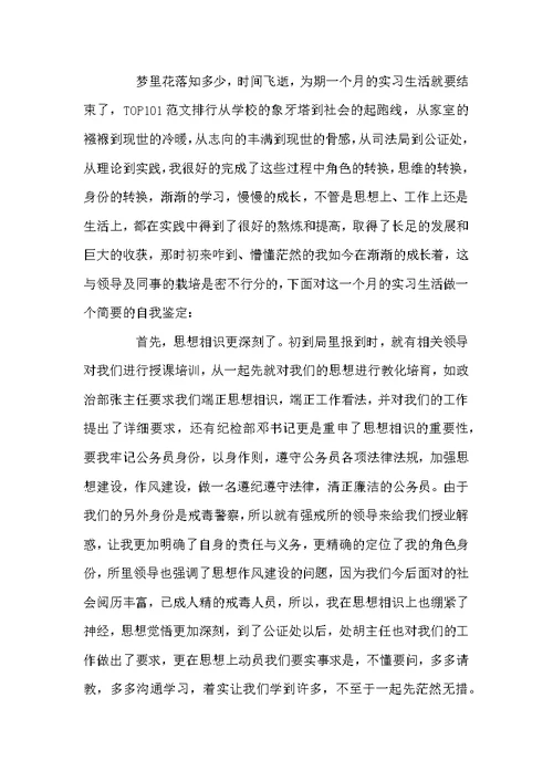 机关工作人员自我评价