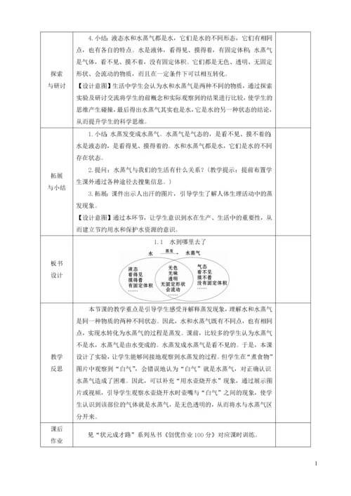 三年级科学上册 第一单元 水 第1课 水到哪里去了教案 教科版.docx