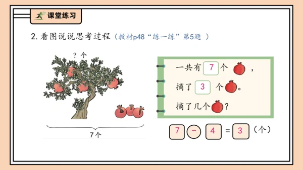 【课堂无忧】人教版一年级上册2.7 解决问题（二）（课件）(共35张PPT)