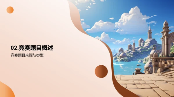 掌握历史知识竞赛