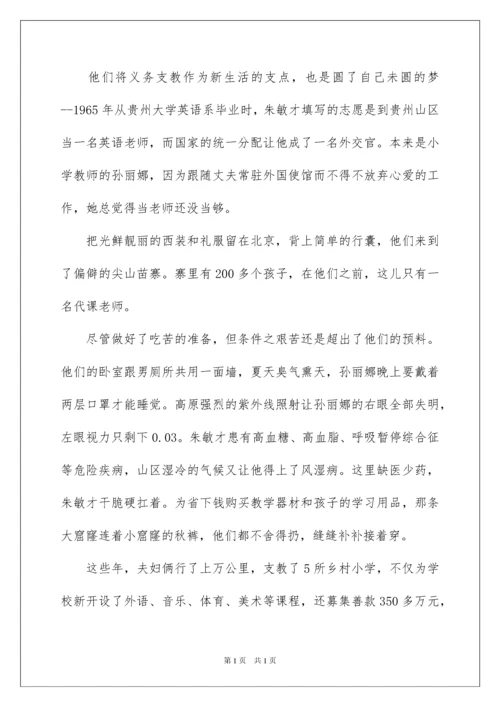 2022最美乡村教师事迹材料.docx