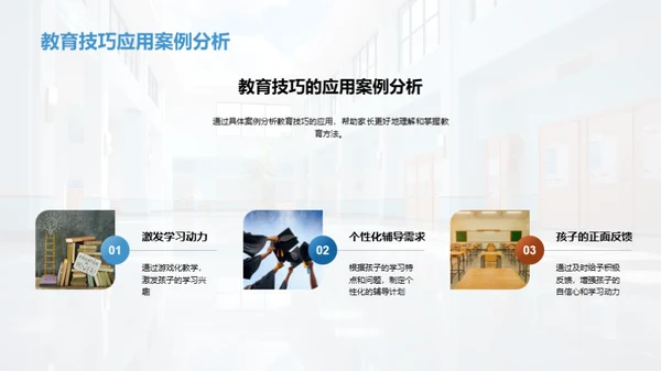 共育成长，携手筑梦