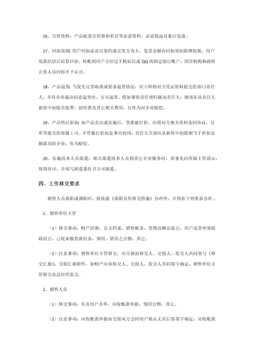 最完善销售日常行为管理新规制度.docx