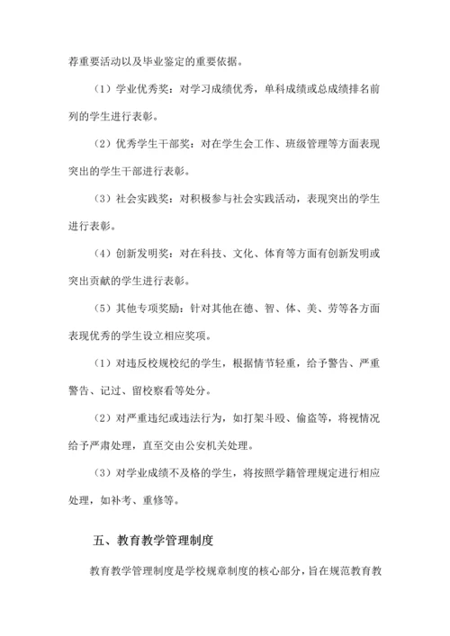 学校规章制度汇编.docx