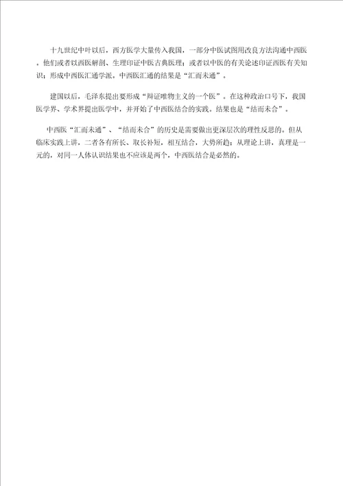 自然观与医学体系的形成和发展