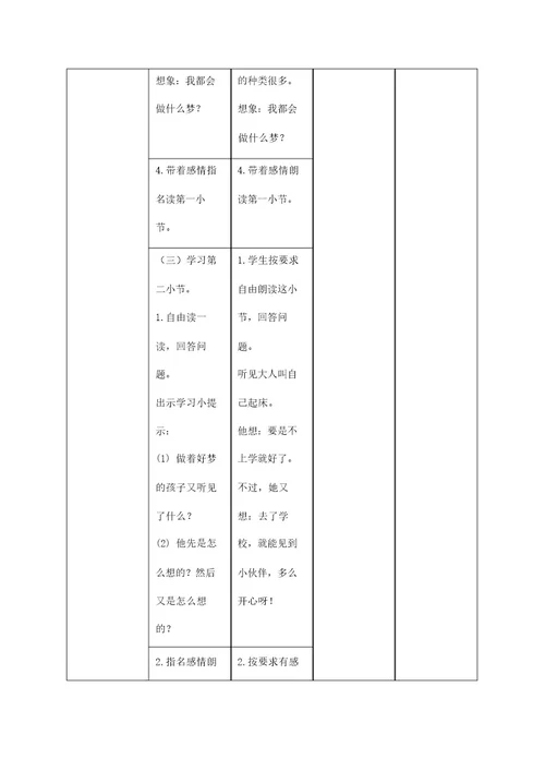 推荐人教部编版一年级语文下册第二单元课文(一)《一个接一个》第2课时教学设计