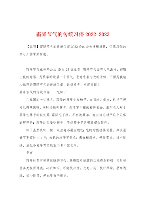 霜降节气的传统习俗20222023