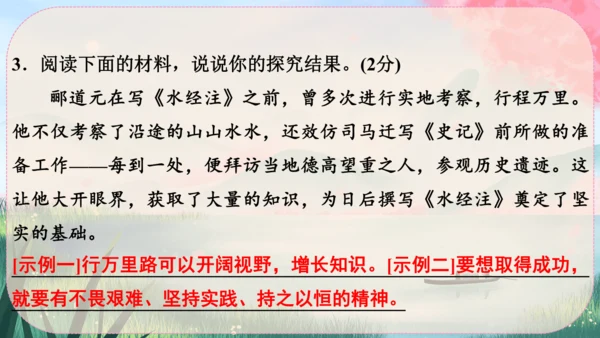 10《三峡》课件