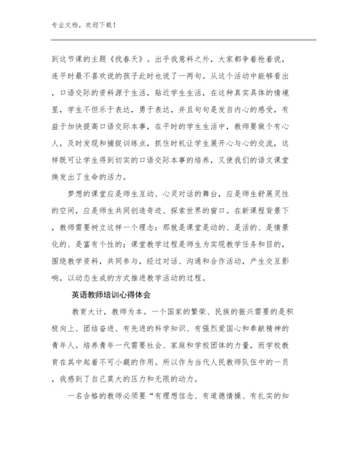 最新英语教师培训心得体会范文24篇.docx