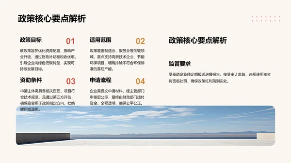 政策解读培训课件PPT模板