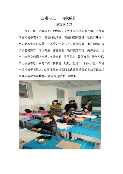 四期二班万里小学简报