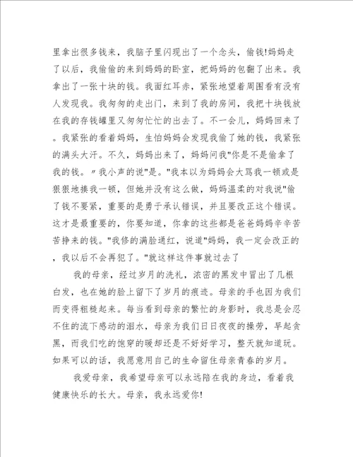 妈妈我想对你说作文500字