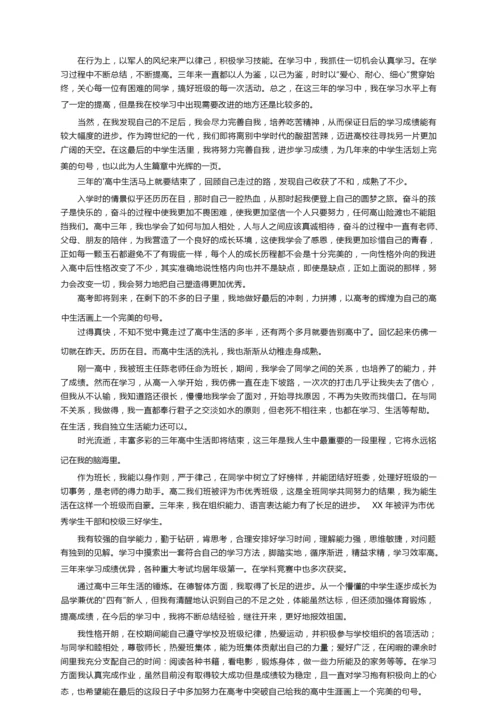 高三综合素质的自我陈述报告（通用9篇）.docx