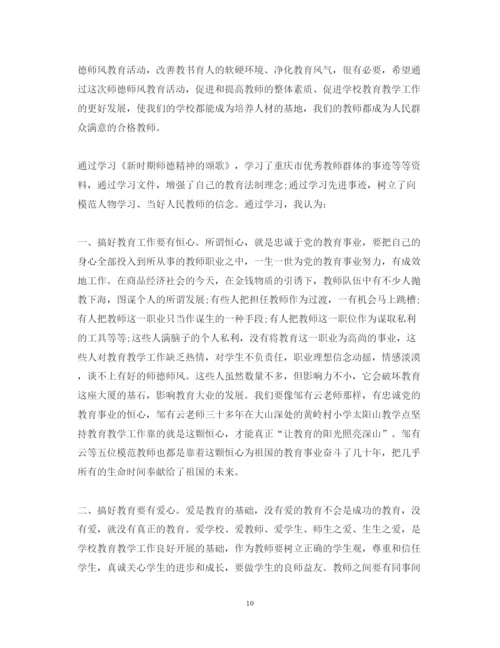 精编学习师德培训心得体会范文【优秀】.docx