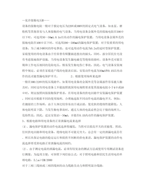 2022《安全管理论文》之浅议漏电保护装置的选用及维护管理.docx