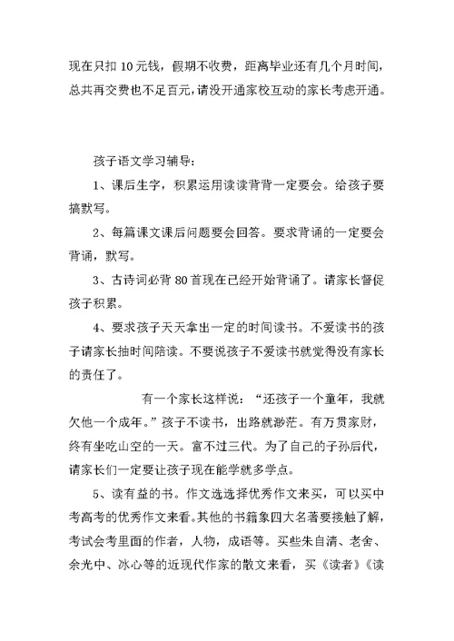 家长会发言稿 小学六年级[推荐]