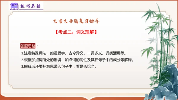 专题04：八上期末文言文复习（考点串讲）-八年级语文上学期期末考点大串讲（统编版·五四学制）
