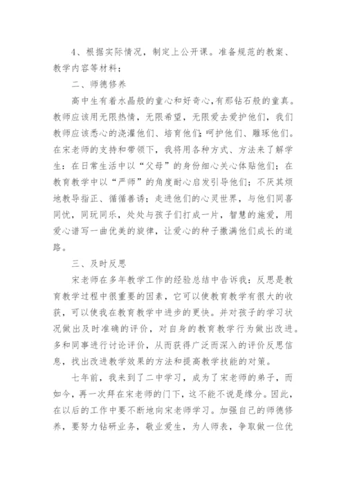 青蓝工程徒弟工作计划.docx