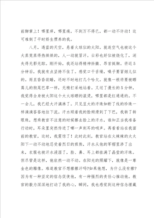 关于军训的学生作文700字5篇