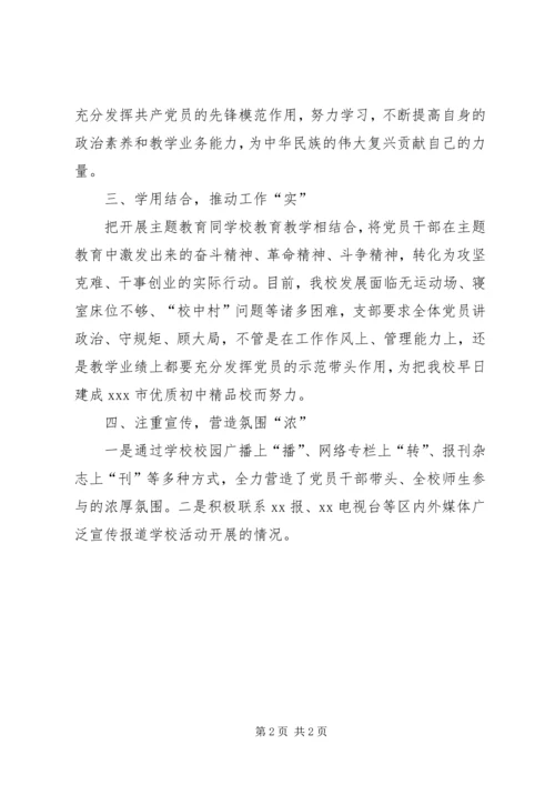 学校“不忘初心、牢记使命”主题教育学习宣讲情况和特色做法汇报.docx