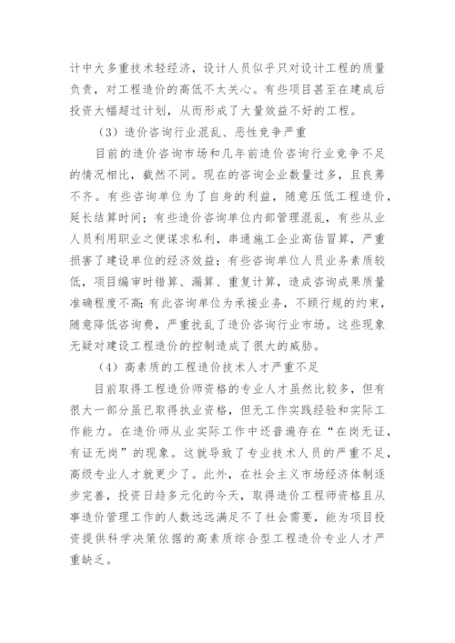 工程造价毕业论文开题报告精编.docx