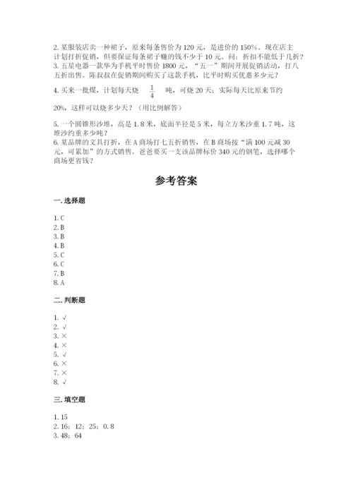 小升初数学期末测试卷（综合卷）.docx