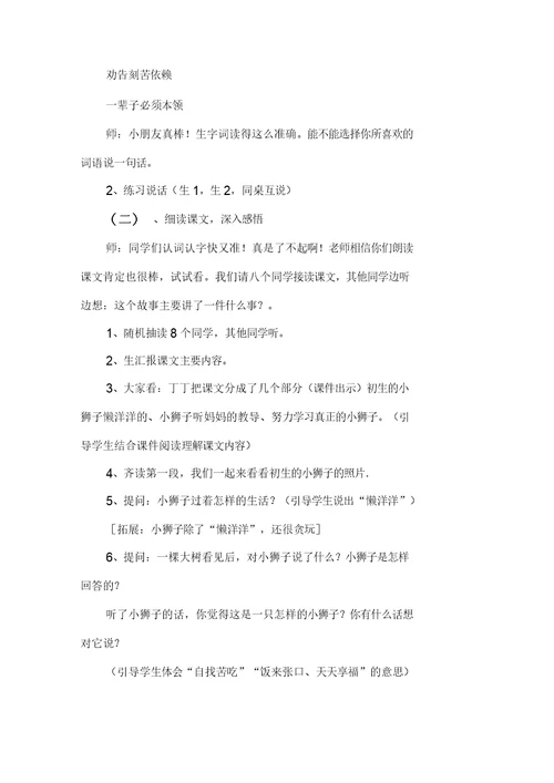 《小狮子》教学设计与反思