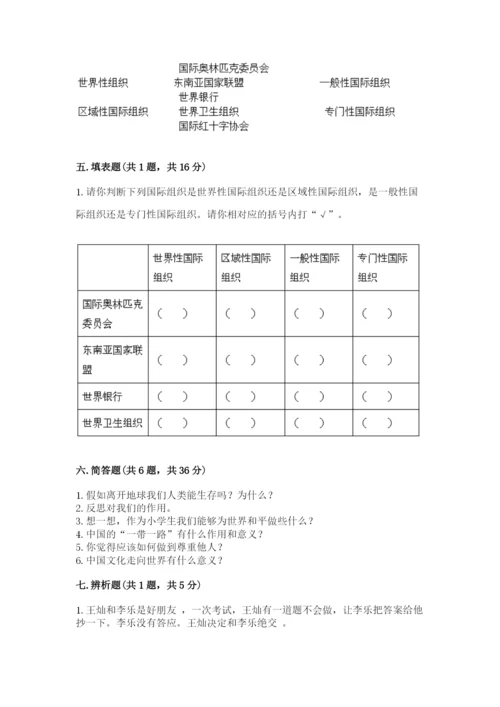 部编版六年级下册道德与法治期末测试卷【突破训练】.docx