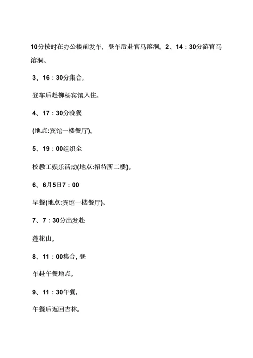 工会旅游活动专项方案.docx