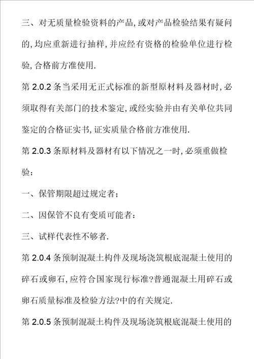 架空送电线路施工及验收规范