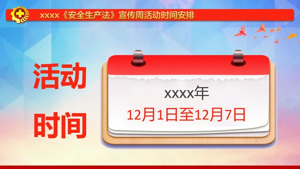 红色简约安全生产法宣传周培训PPT课件