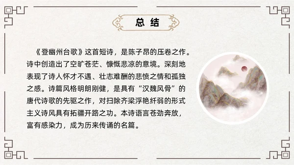 黄色古风简约登幽州台歌PPT七年级语文下册课件PPT七年级七年级下册语文课件