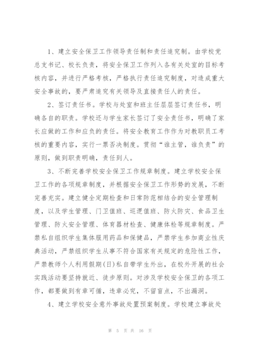 小学生个人安全总结与计划.docx