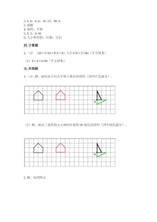 人教版数学五年级下学期期末测试卷含答案【培优】.docx