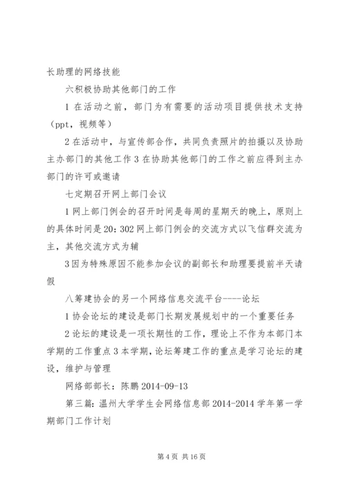 第一篇：网络技术部门工作计划.docx