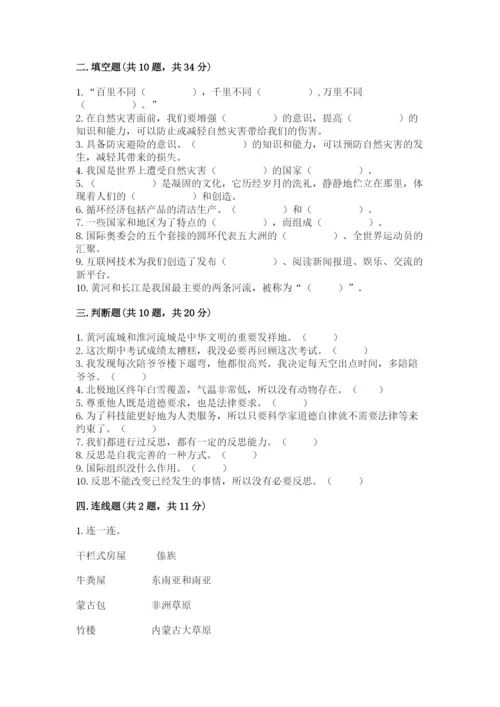 最新部编版六年级下册道德与法治期末测试卷附参考答案【预热题】.docx