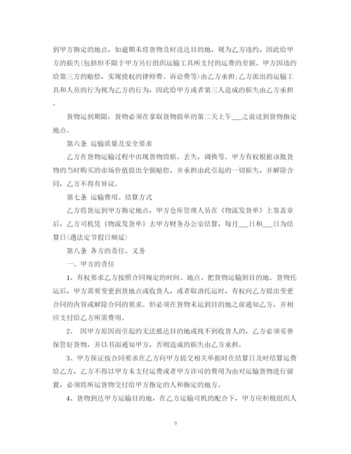 2023年运输合同物流运输合同4篇).docx