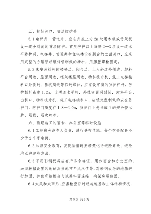 乡镇防汛工作措施.docx