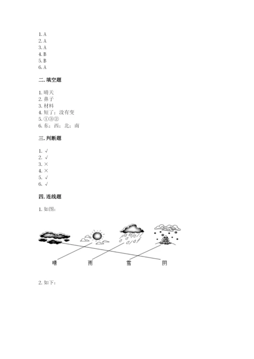 教科版小学二年级上册科学期末测试卷审定版.docx