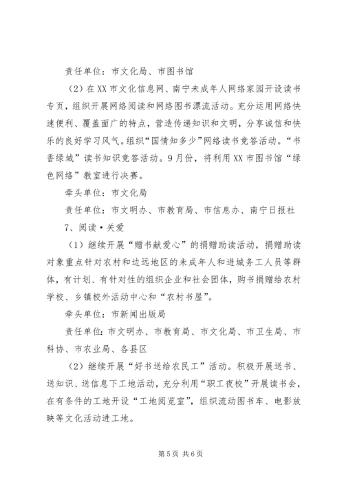 书香绿城活动方案.docx